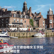 英國1線-14天英國約克艾德伯格女王學院全真體驗國際夏令營（北京上海廣州）