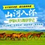 6天“山河入怀”伊犁研学夏令营|走进赛里木湖+驰骋那拉提草原+漫步天山花海