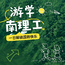 1日南京理工大学国防军事研学游|兵器博物馆+枪模拼装+摩斯密码发报