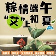 1日粽情端午·“艾”上初夏研学营|传统包粽子体验+古法腌咸鸭蛋+艾草薄荷膏DIY