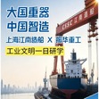 1日上海江南造船·振华重工研学营|打卡振华重工+感受巨轮诞生+领会大国工匠精神
