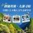 5天探秘川蜀·九寨寻踪研学夏令营|三星堆+多彩九寨+熊猫生态课堂