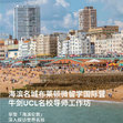英國4線-18天海濱名城布萊頓微留學國際夏令營（北京上海廣州）