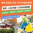 5天踏访金陵承古韵·穿行申城拓新程研学夏令营|双城探索+江南文脉+走进名校