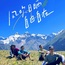 8天七彩伊犁亲子营|伊犁之夏雪山冰川探秘+紫色花海+赛里木湖