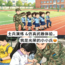 半日国防雷达亲子营|国家级雷达基地探秘+国防军工科普课堂+仿真武器军事实操体验