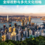 深圳-香港独立【初高中】6天教育人文+创新科技|港深大湾区未来菁英夏令营