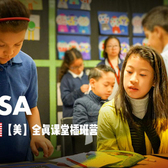 游美上海營(yíng)地美式夏令營(yíng)（雙周）