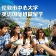 英國3線-15天倫敦市中心大學英語國際班微留學+牛津劍橋?qū)W術(shù)名城國際夏令營