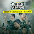 3天末日求生军事体验夏令营|挑战任务+硬核生存体验+黑科技求生武装