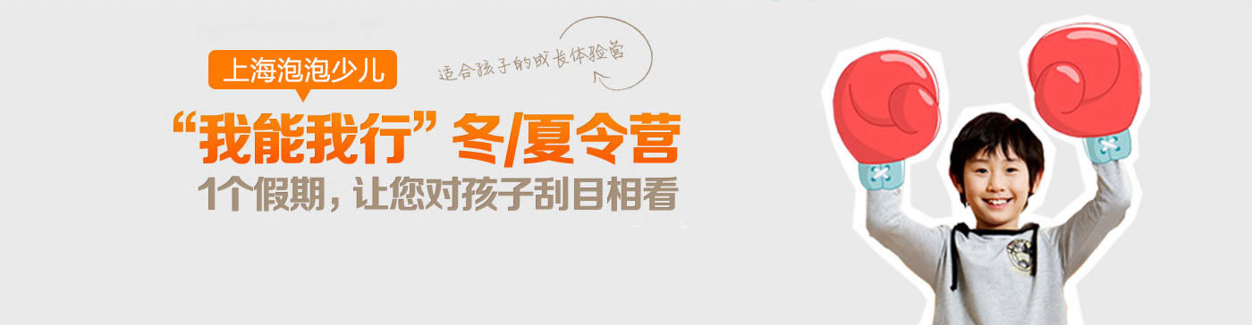上海新東方泡泡少兒英語冬令營