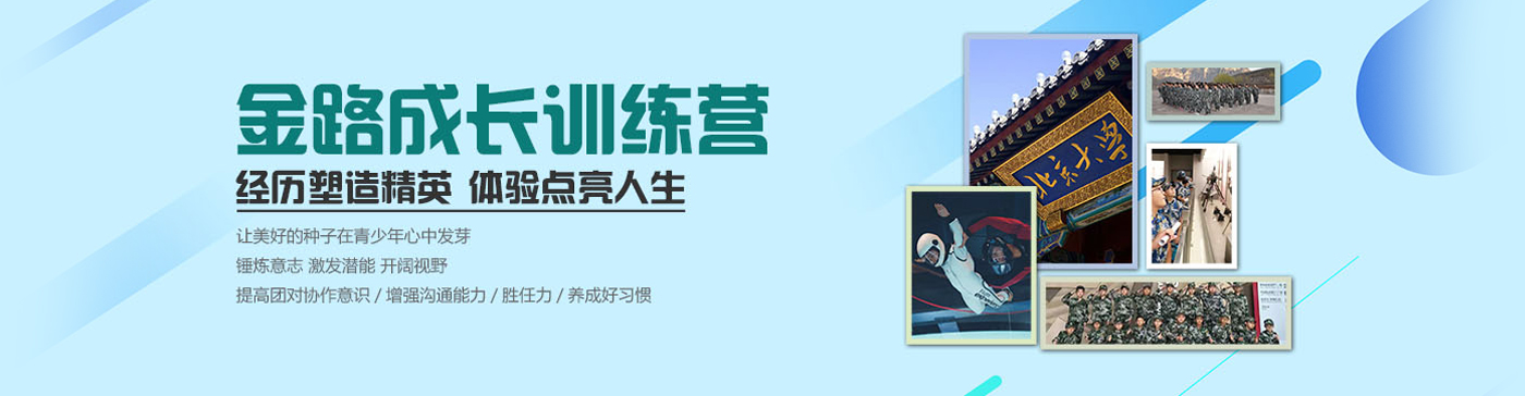 金路成長訓(xùn)練營