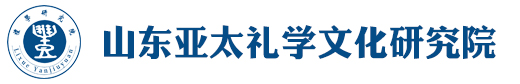 亞太禮學(xué)文化夏令營