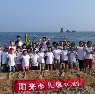 陽光心智海濱夏令營