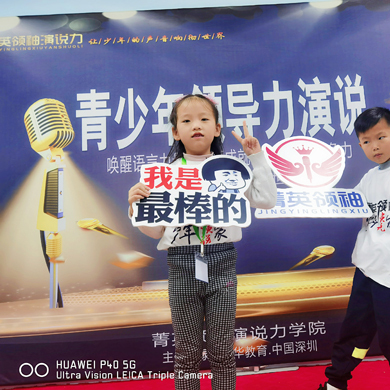青少年領(lǐng)導(dǎo)力演說6天冬令營