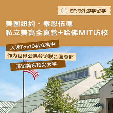 美国5线-18天索恩伍德美高+哈佛探索国际夏令营(北上广深香港)10-17岁