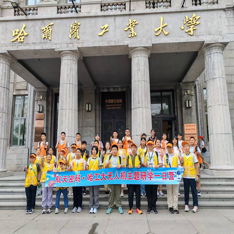 6天萌娃勇闯尔滨研学夏令营|探索超前科技+民族企业振兴+哈尔滨工业大学