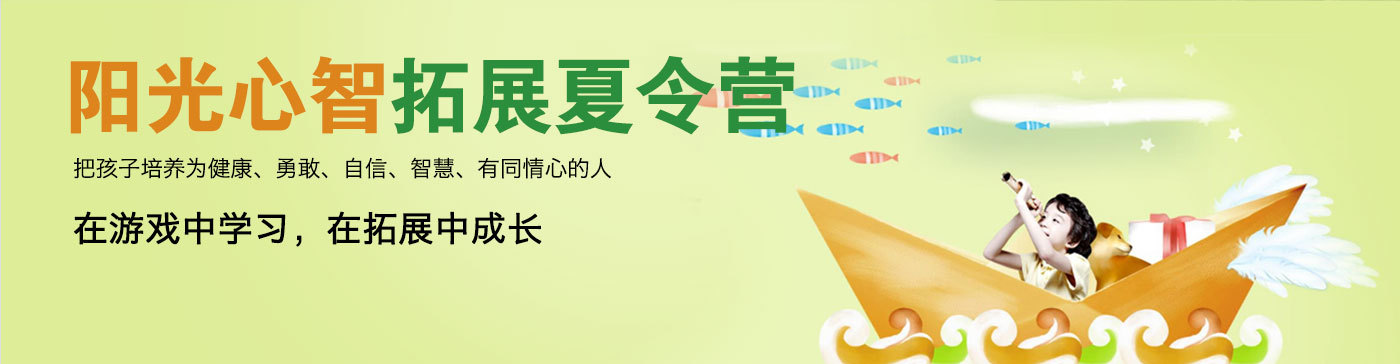 陽光少兒俱樂部冬令營