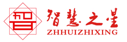 智慧之星