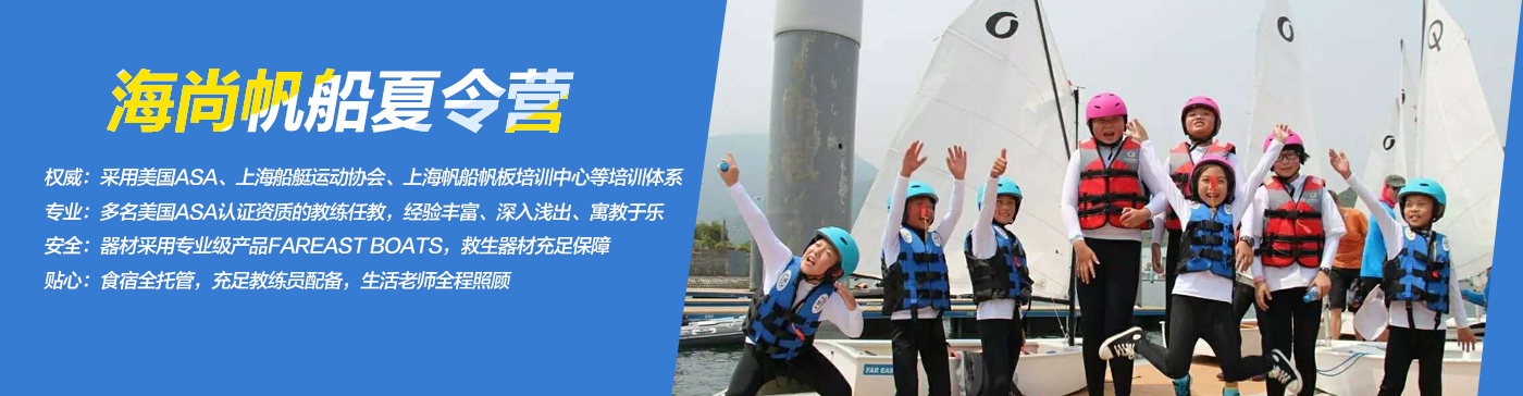 海尚帆船冬令營