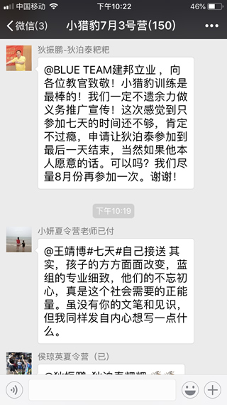 藍組童盟軍事夏令營