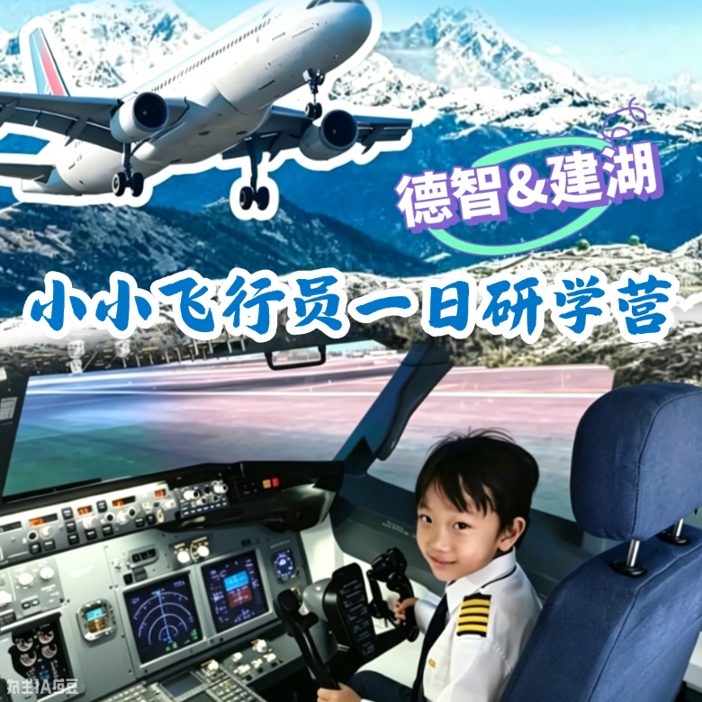 1日航空科技研学营|无人机竞技闯关+全真航空职业体验+飞机模型手工创作