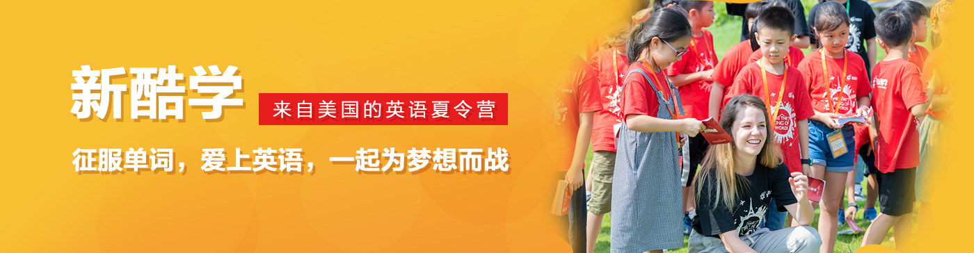 新酷學(xué)冬令營