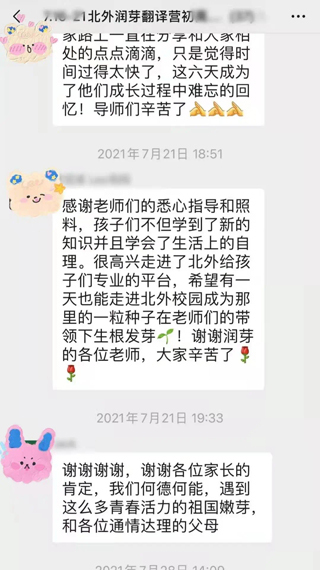 潤芽教育