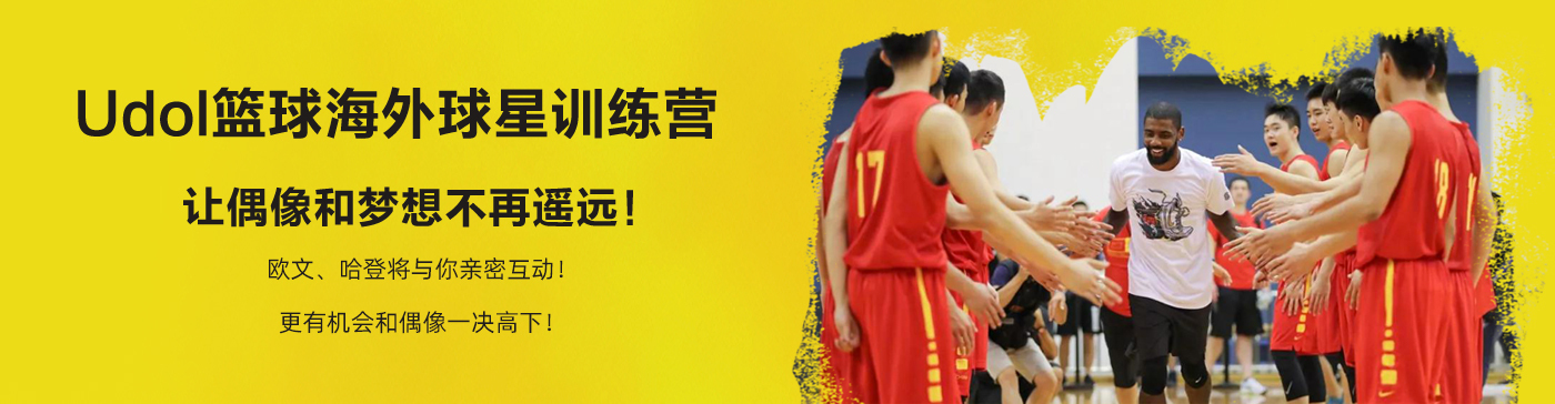 UDOL游道籃球國際營