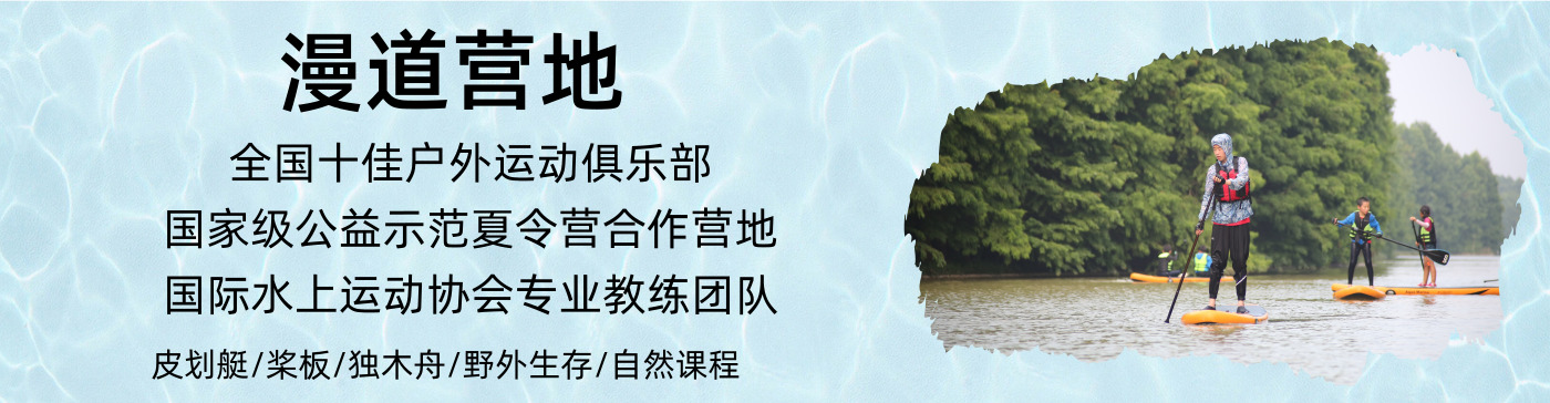 漫道戶外冬令營