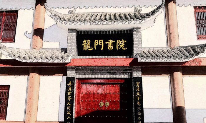 龙门书院