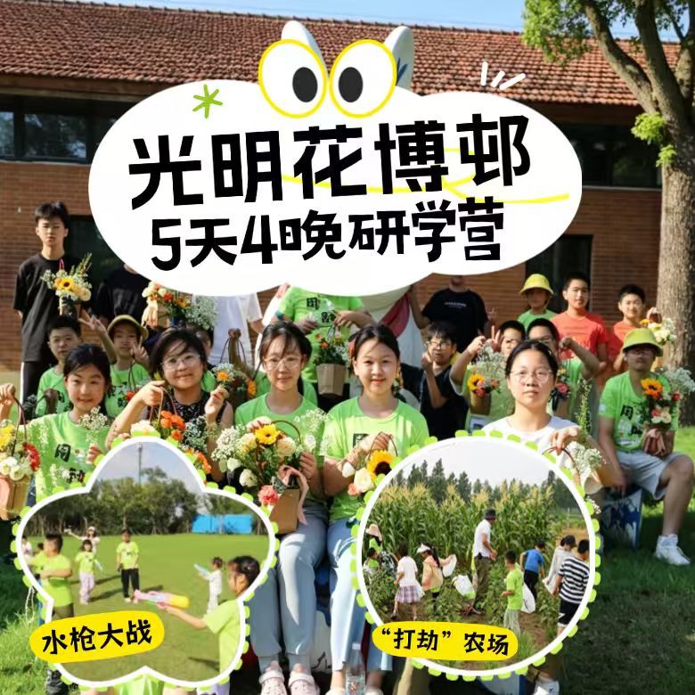 5天田园小农夫营|下河捕鱼田间采摘+光明权威基地农场+机器狗科创拼装实践