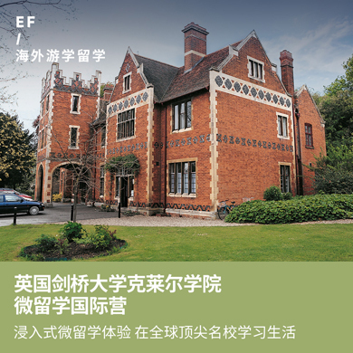 英国5线—英国剑桥大学克莱尔学院微留学国际夏令营（北京出发）3周