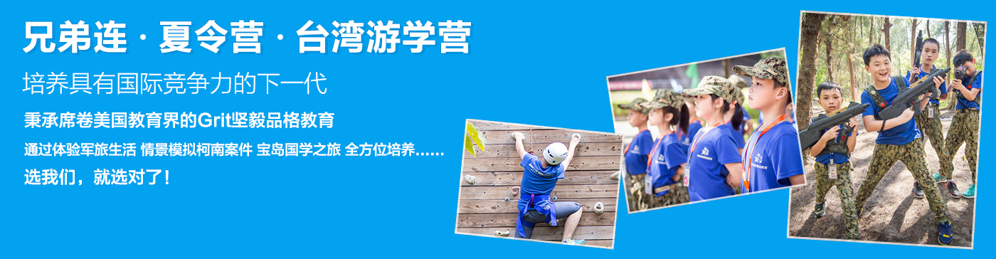 兄弟連教育冬令營