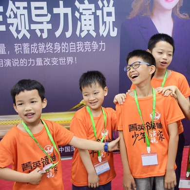 青少年領(lǐng)導(dǎo)力演說6天冬令營
