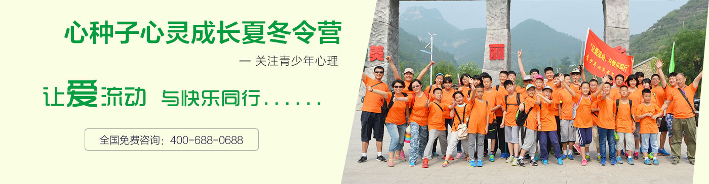 心種子心靈成長冬令營