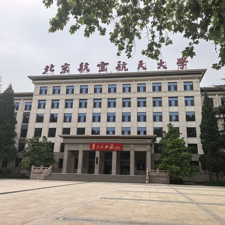 半日北航独立研学营|参观校史馆+探秘北航博物馆+游览校园