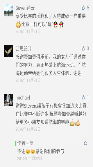 深圳壹加壹航海冬令營