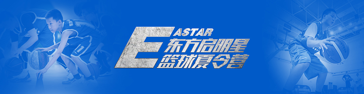 東方啟明星冬令營