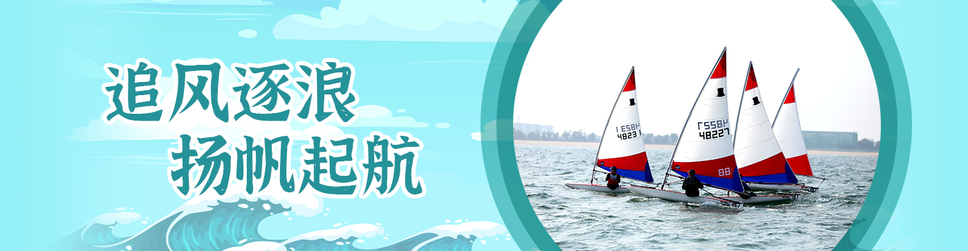 北京航海帆船夏令營
