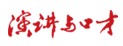 演講與口才冬令營(yíng)