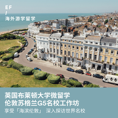 英国9线—英国G5精英大学+海滨布莱顿微留学国际营（北京出发）13-17岁2周