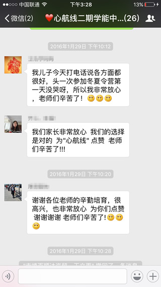 心航線冬令營(yíng)