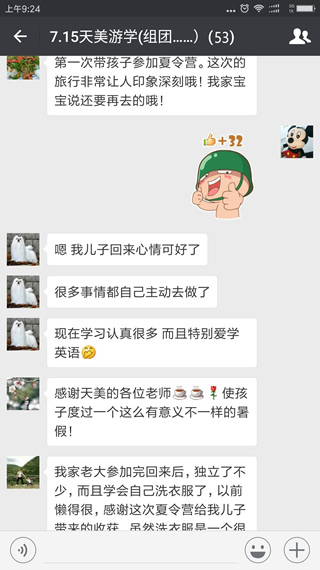 天美游學(xué)