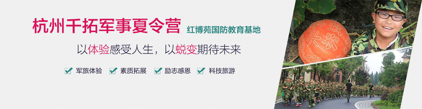 杭州千拓軍事冬令營