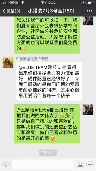 藍組童盟軍事夏令營