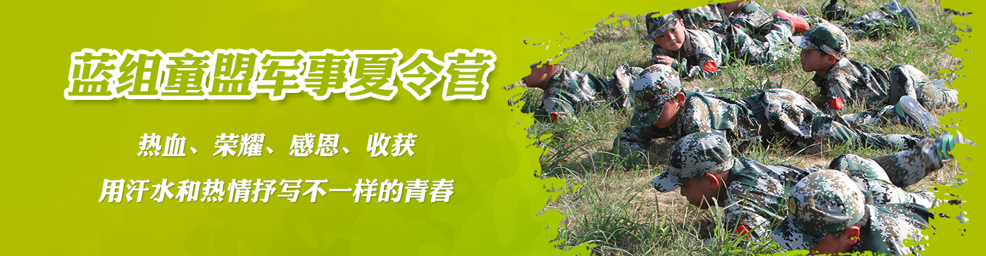 藍組童盟