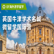 英国5线-21天英国牛津学霸体验国际夏令营（上海出发）13-17岁
