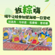 1日泰州龙舟竞技赛端午营|投壶雅趣+制做五彩手绳+学习划龙舟