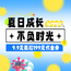 9.9元抢购199元代金券（夏日成长，不负时光）